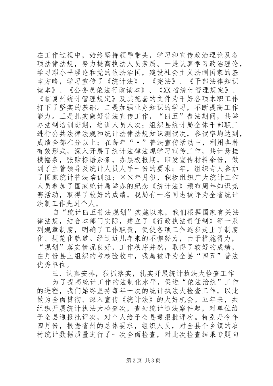 县统计法制年度工作总结_第2页