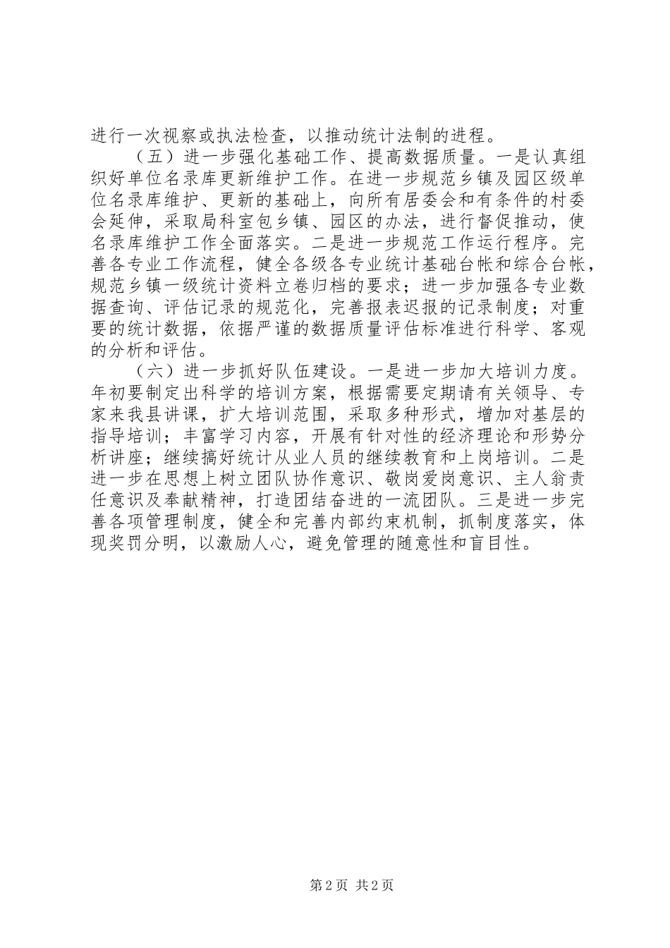 县统计工作年度工作计划_第2页