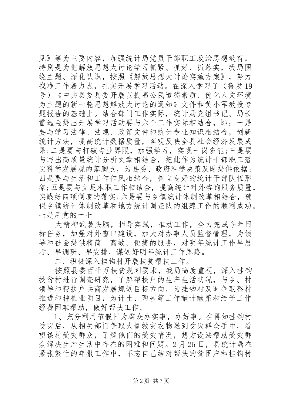 县统计局办公室工作总结_第2页