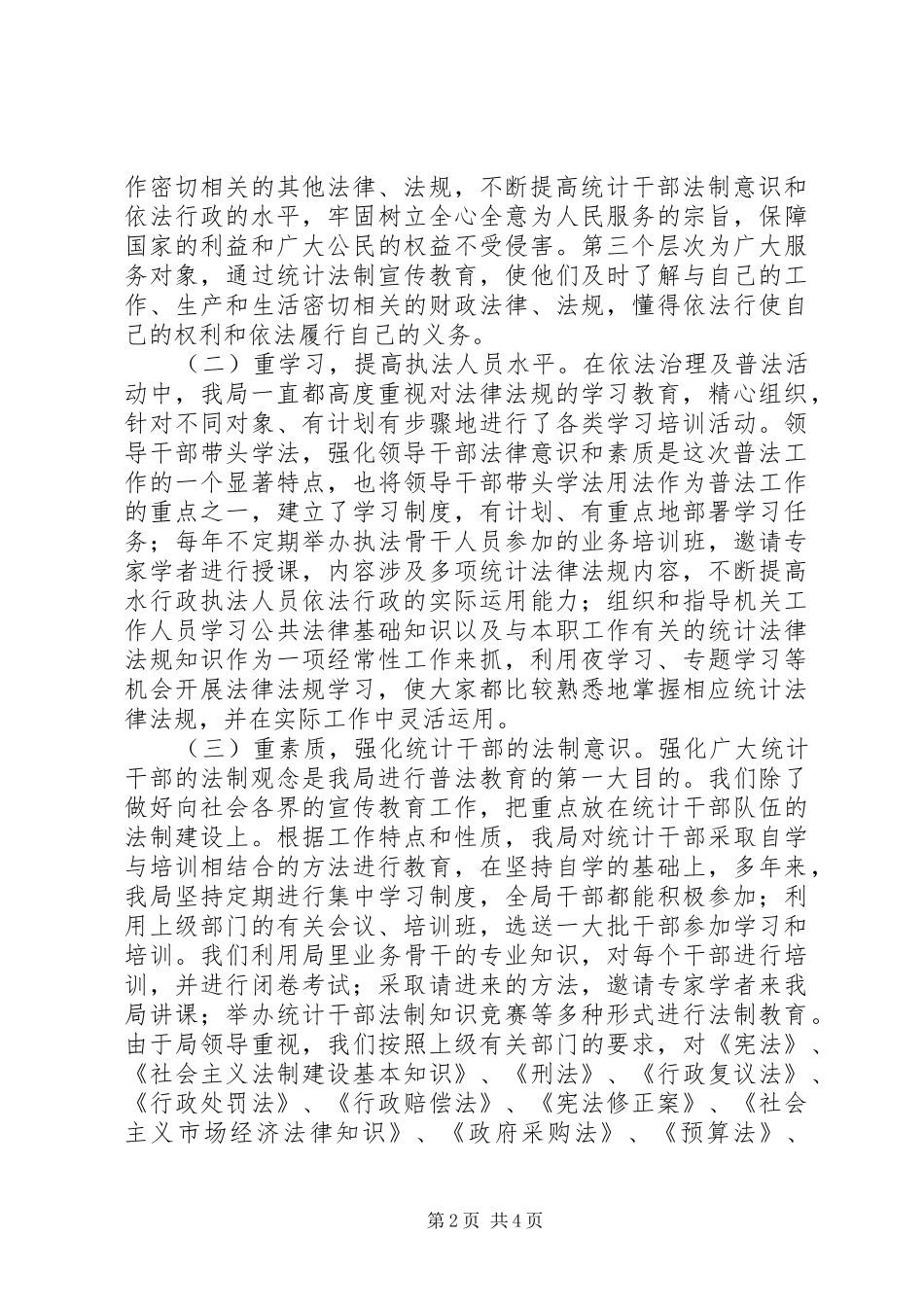 县统计局半年依法治理工作总结_第2页