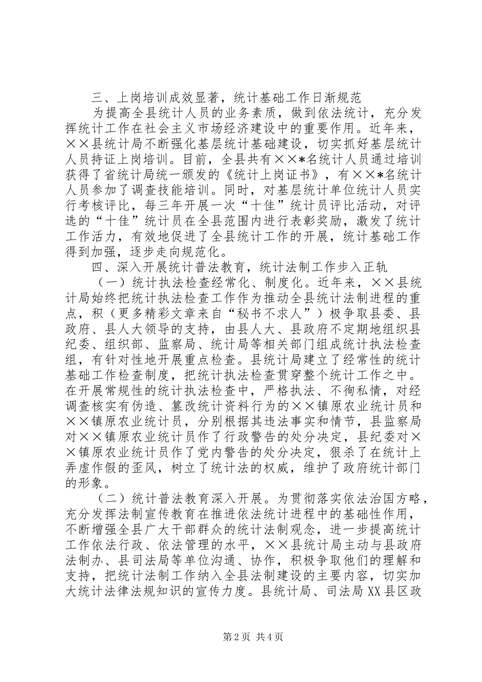 县统计局创建文明机关总结汇报_第2页