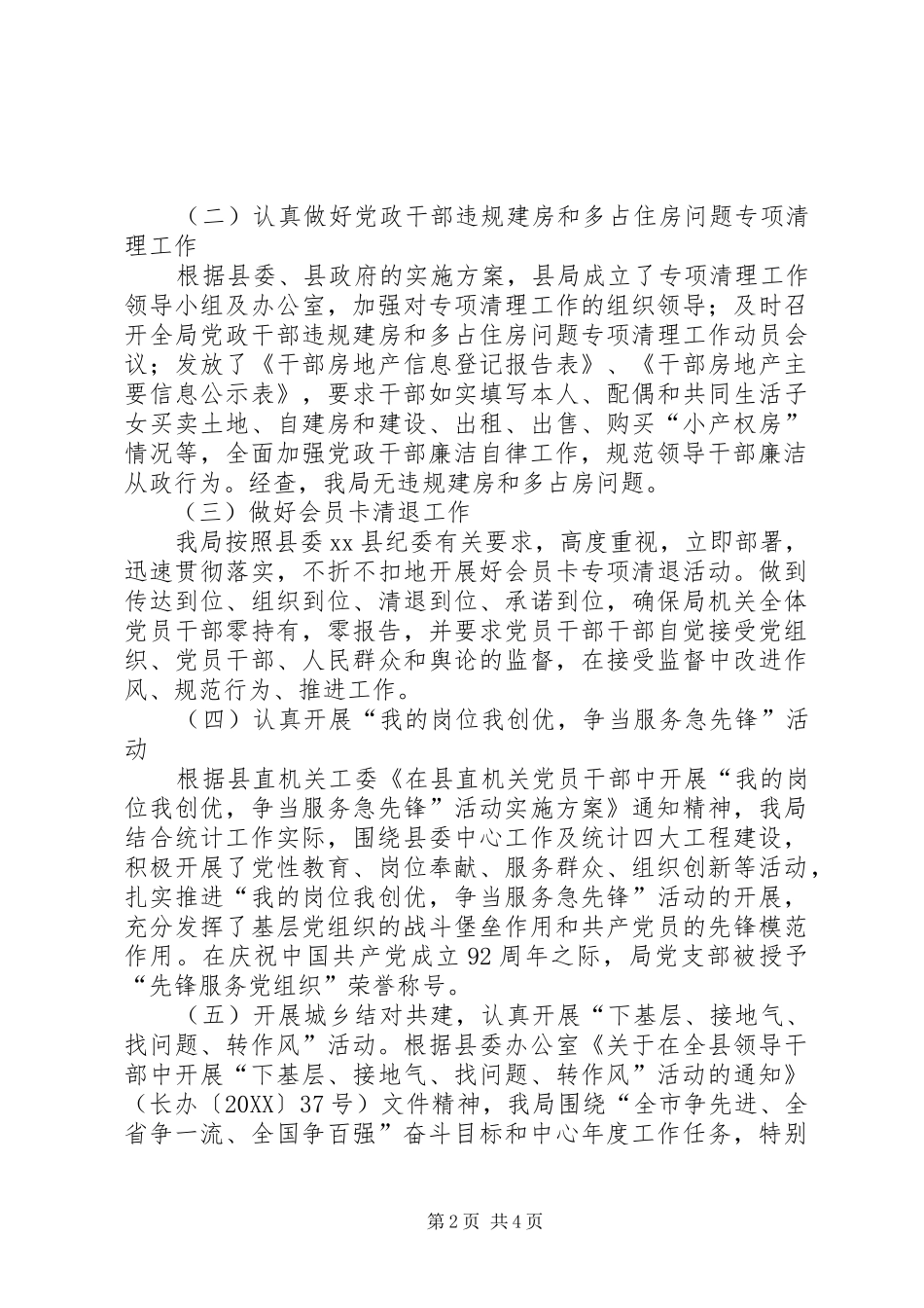 县统计局党风廉政建设工作总结报告_第2页