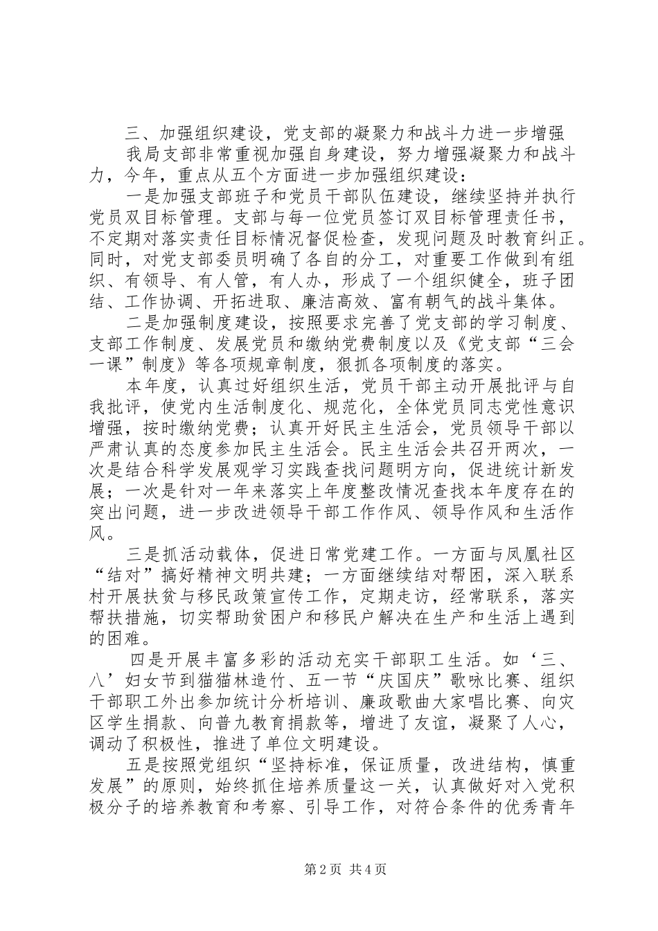 县统计局党支部年终工作总结_第2页