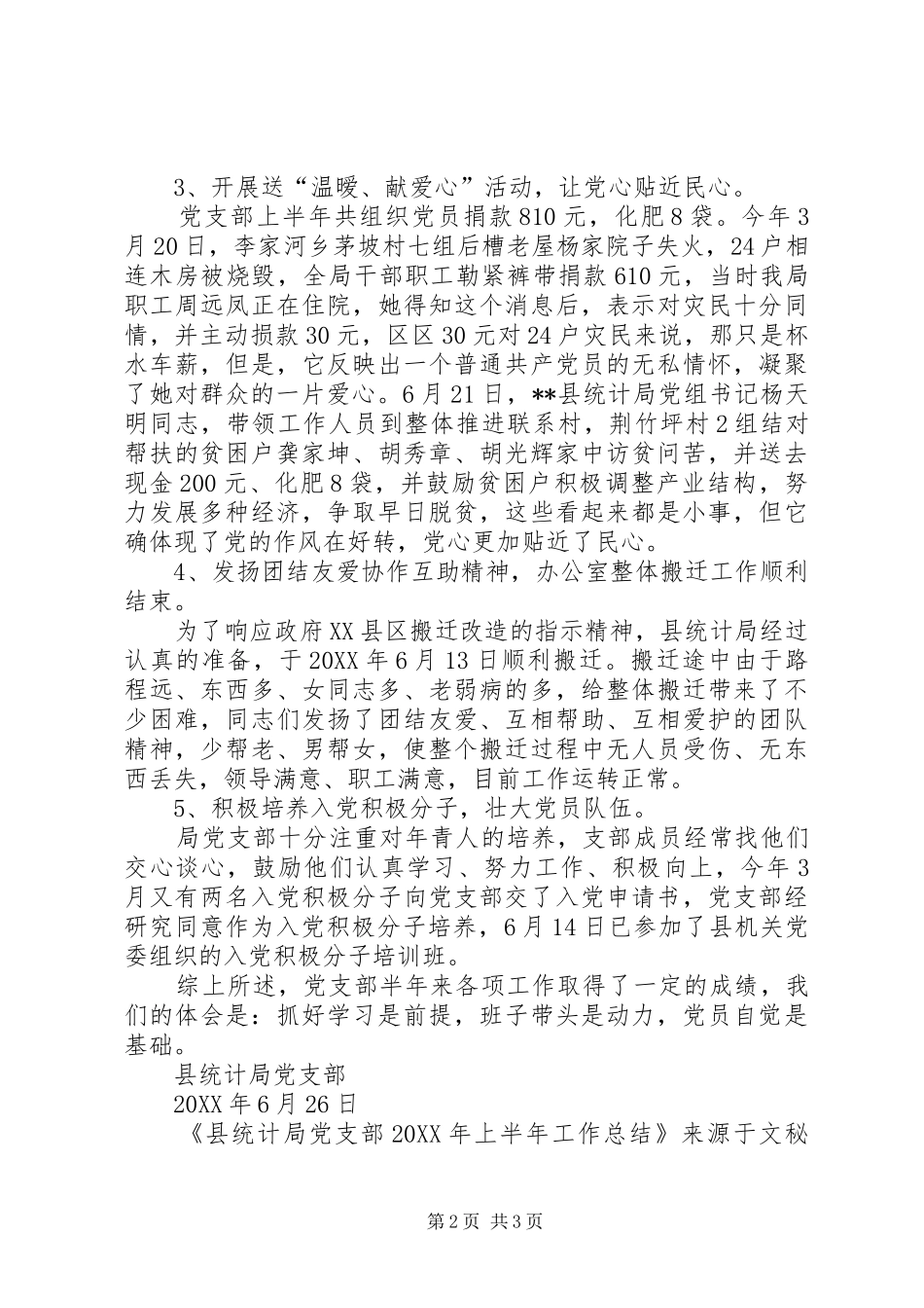 县统计局党支部上半年工作总结_第2页