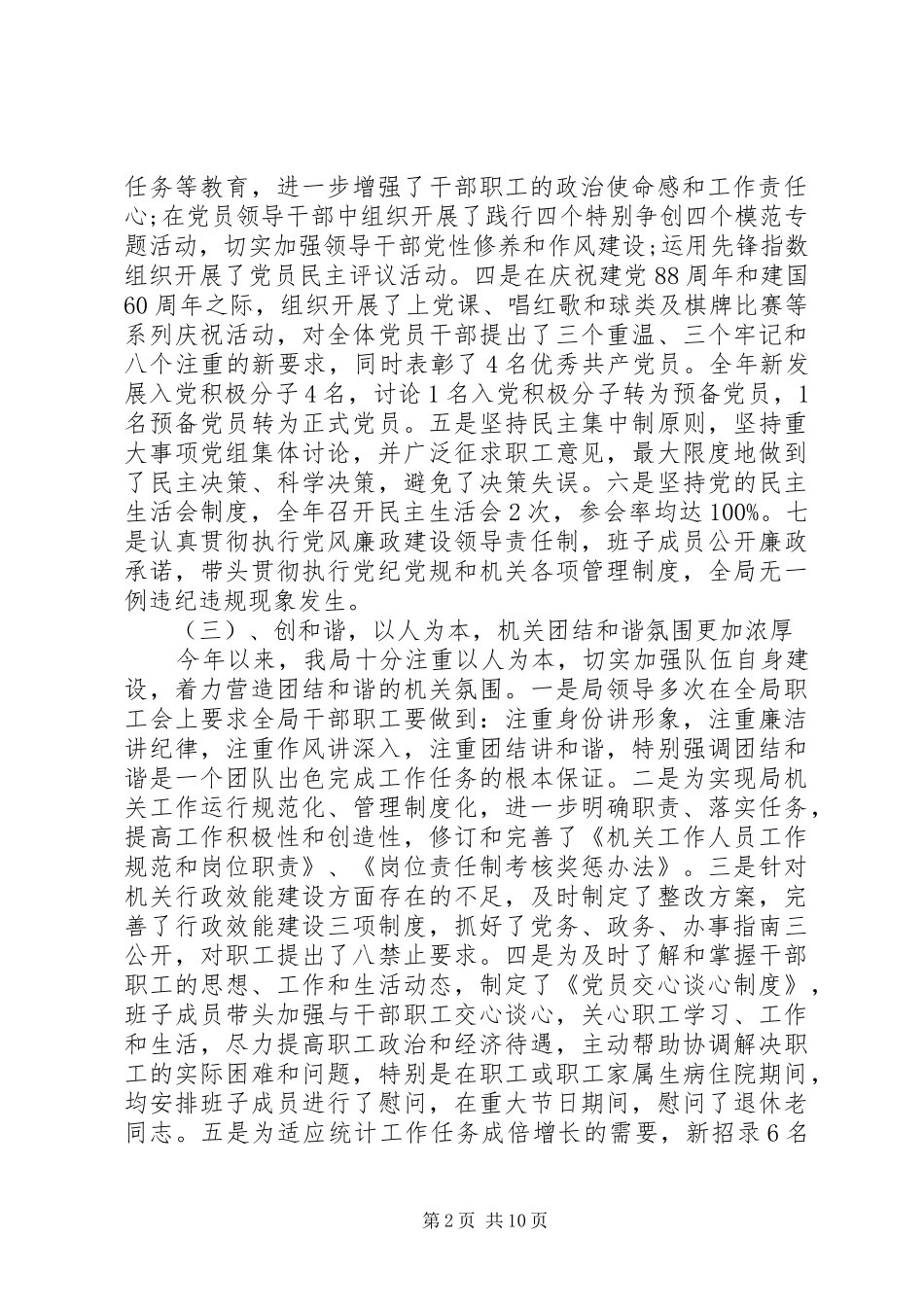 县统计局的工作报告范文_第2页