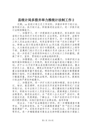 县统计局多措并举力推统计法制工作