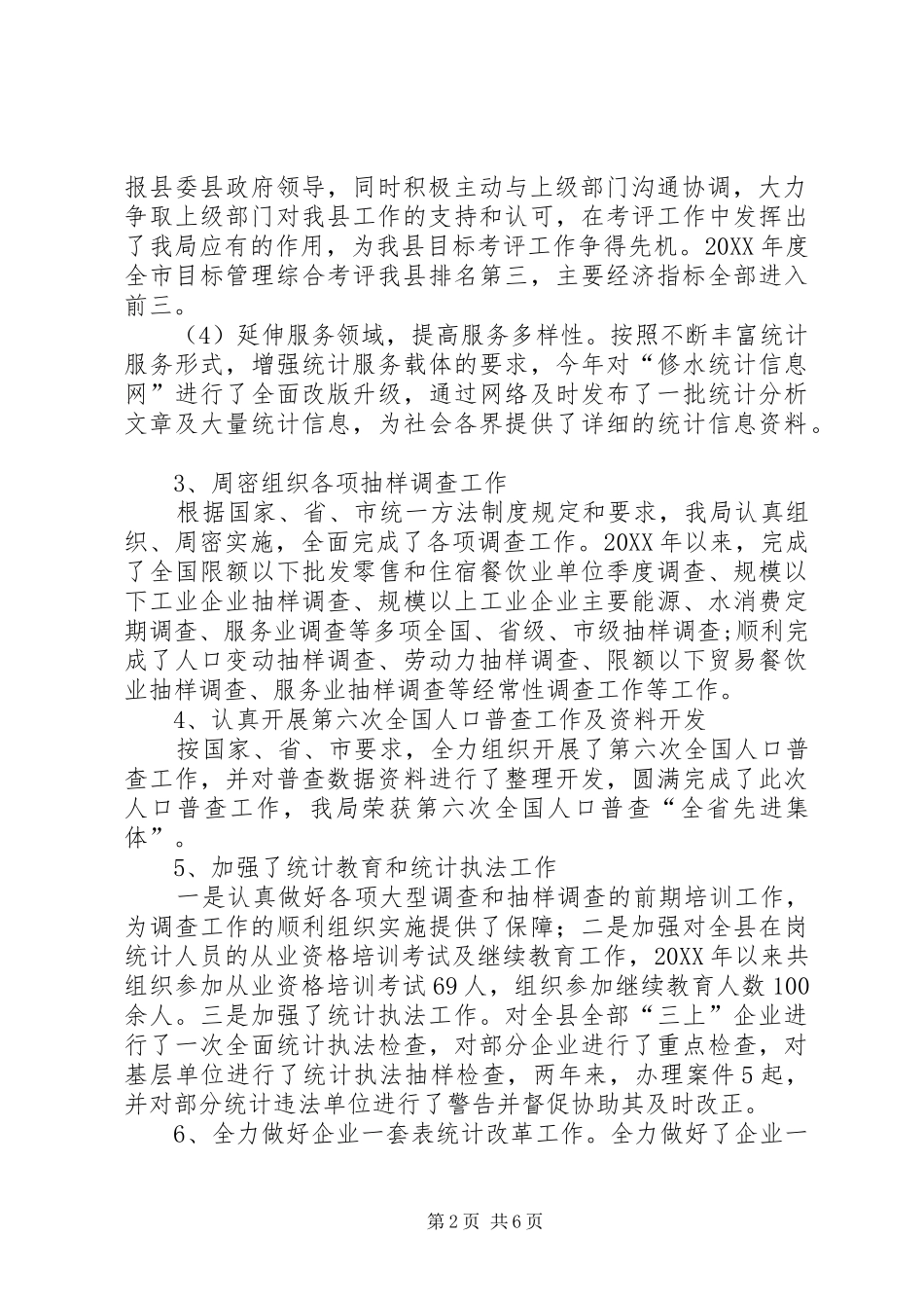 县统计局工作情况汇报_第2页