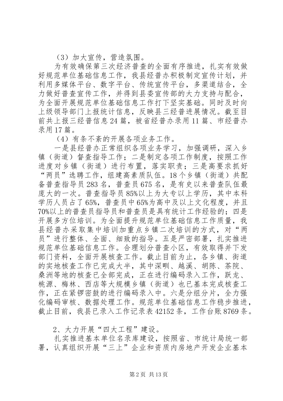 县统计局工作总结报告_第2页