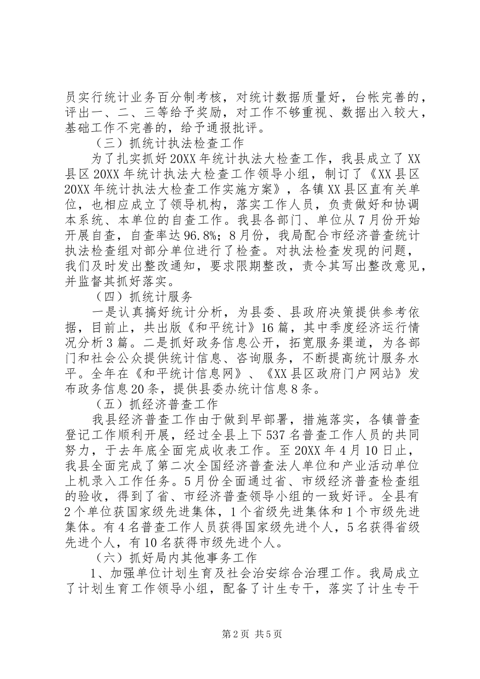县统计局工作总结及工作安排_第2页