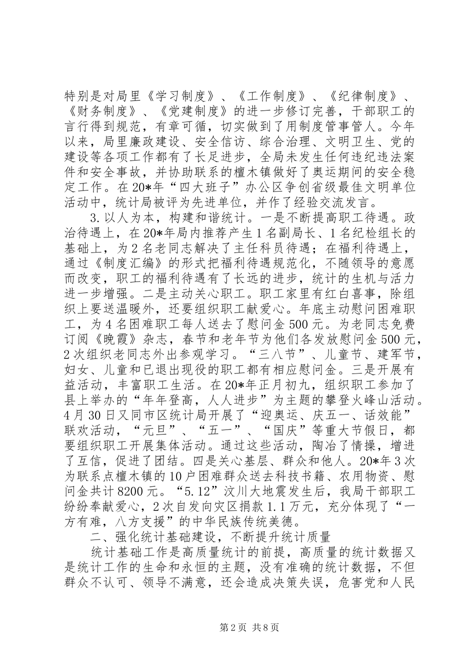 县统计局工作总结及工作要点_第2页