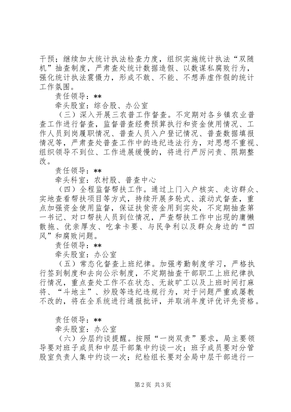 县统计局关于开展专项整治实施方案_第2页