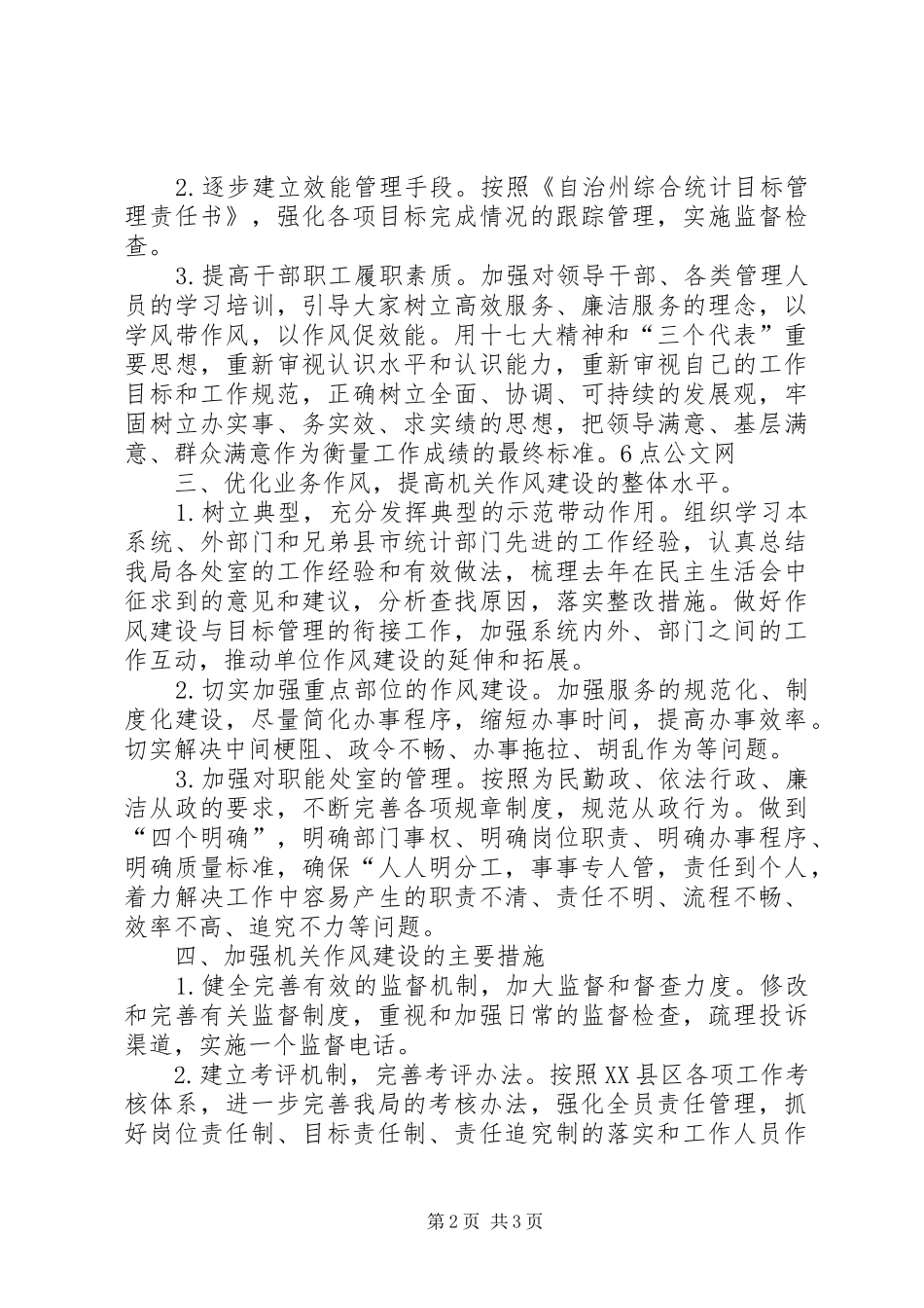 县统计局关于作风建设年拟定计划_第2页