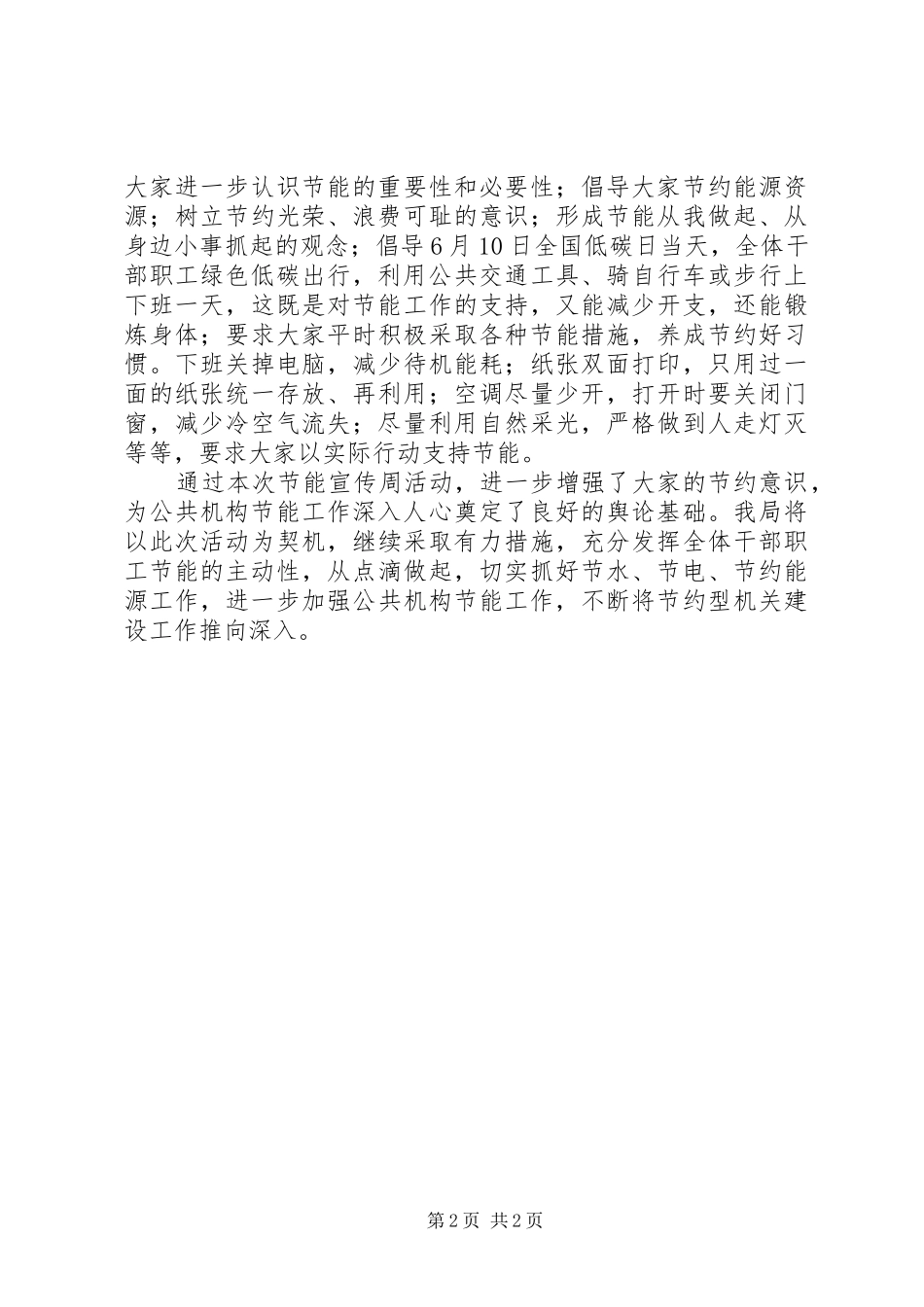 县统计局节能宣传周总结_第2页