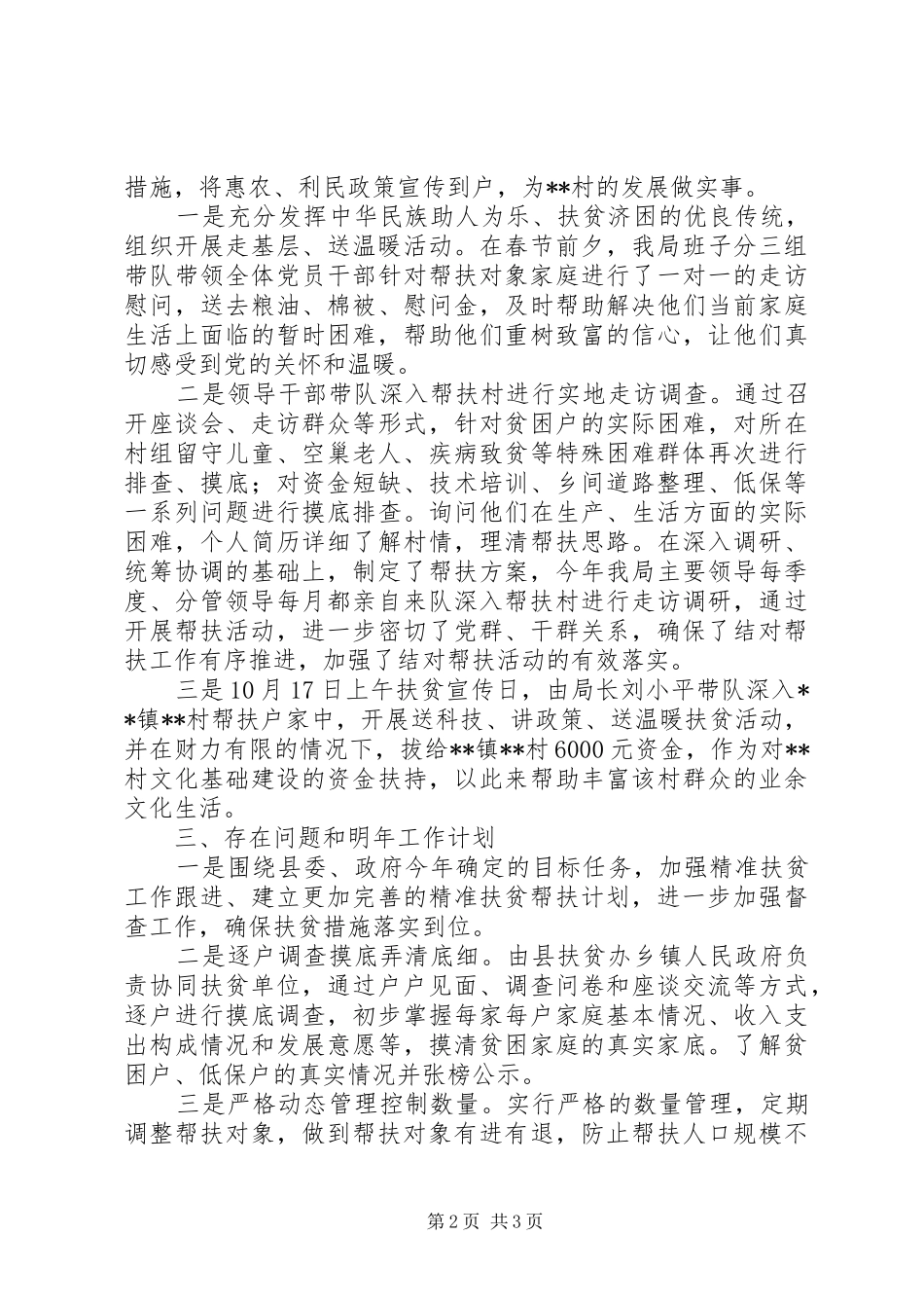 县统计局精准扶贫工作总结_第2页