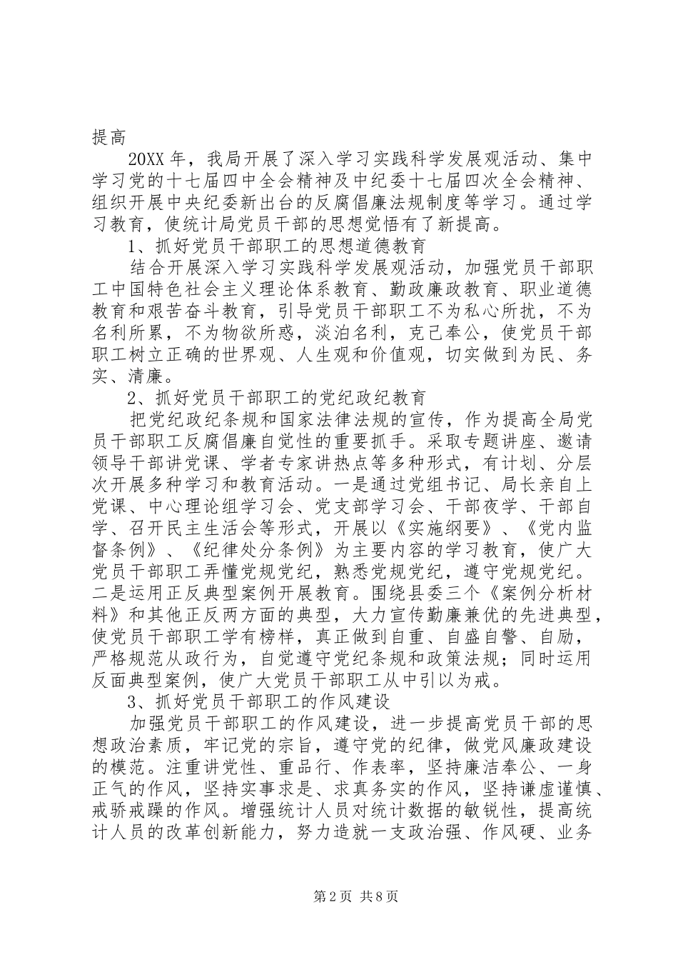 县统计局廉政建设工作汇报_第2页