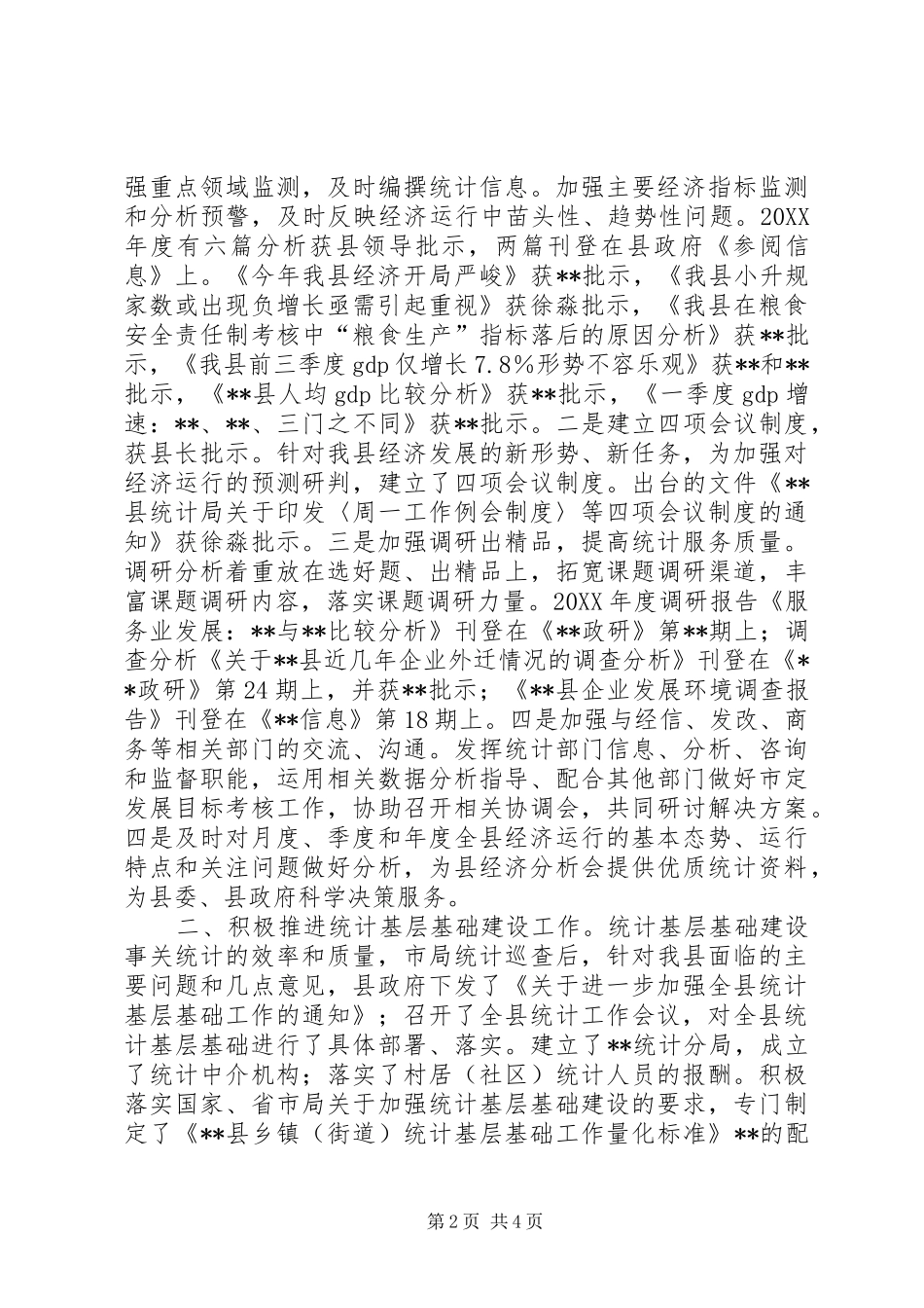 县统计局履职情况报告_第2页