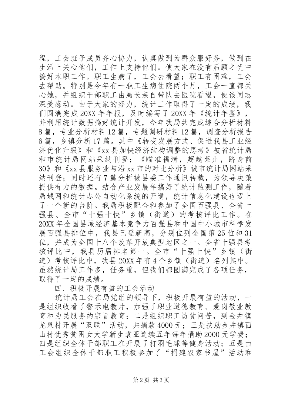县统计局年度工会工作总结_第2页