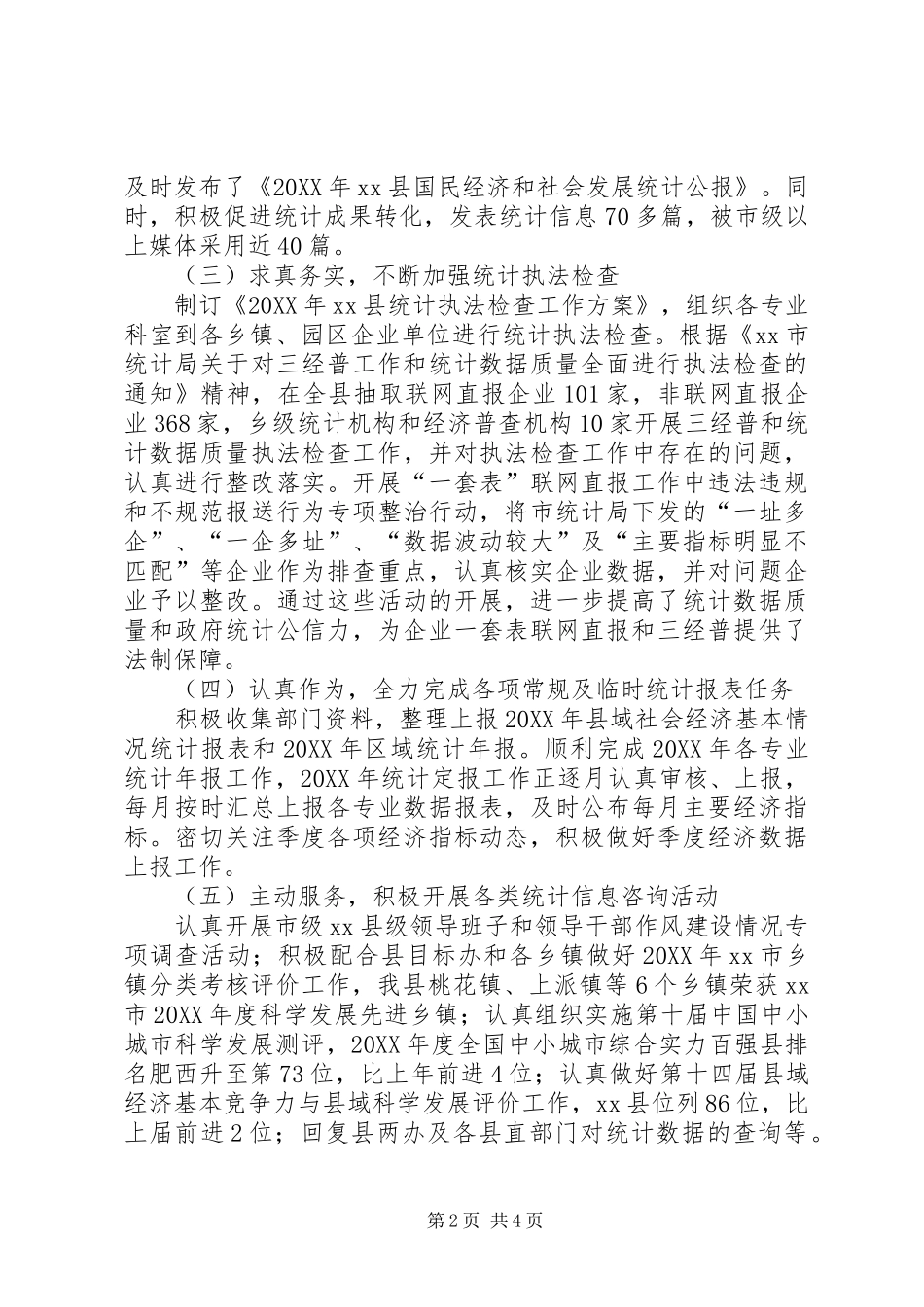 县统计局年度工作报告_第2页