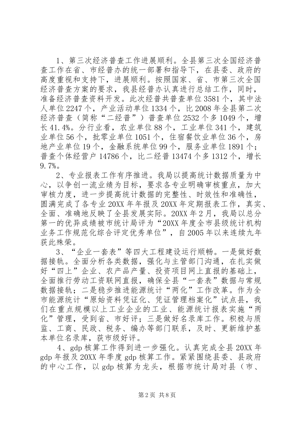县统计局年度工作汇报_第2页