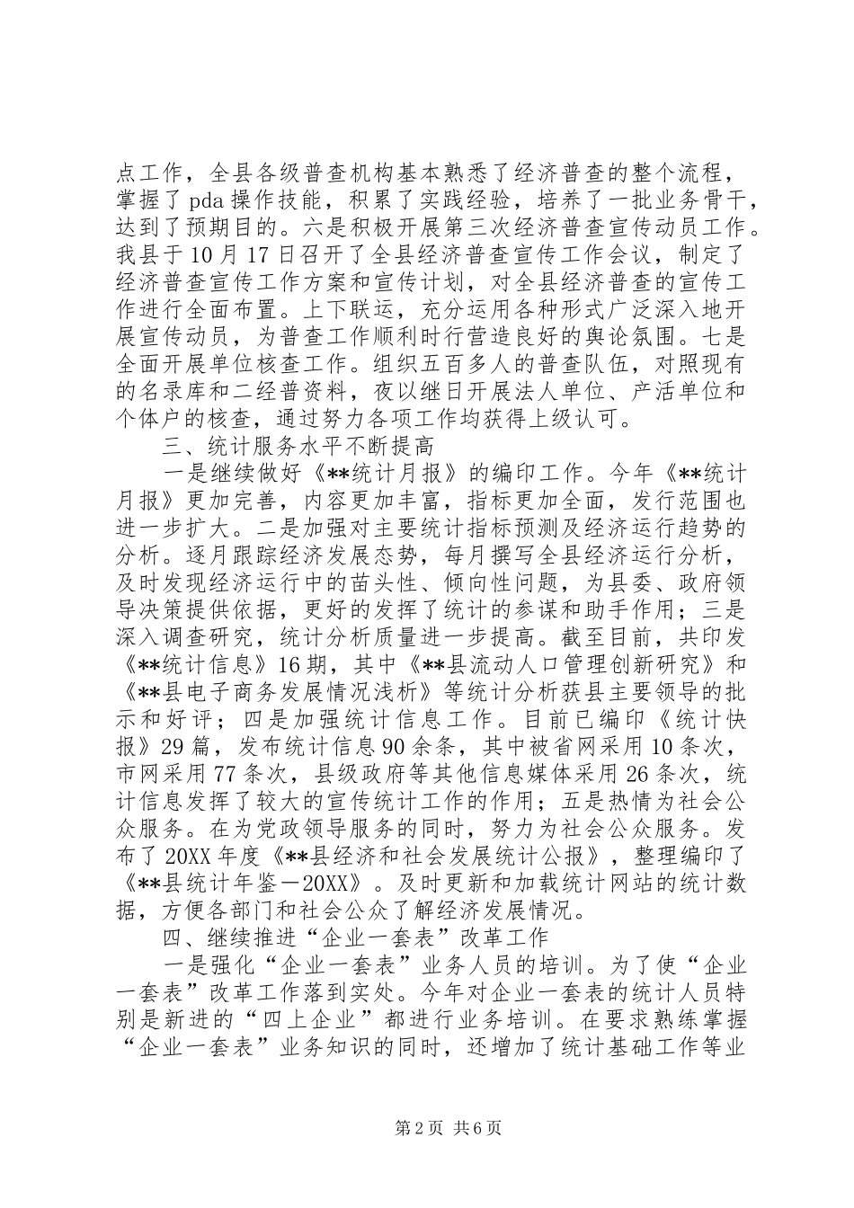 县统计局年度工作总结及工作安排_第2页