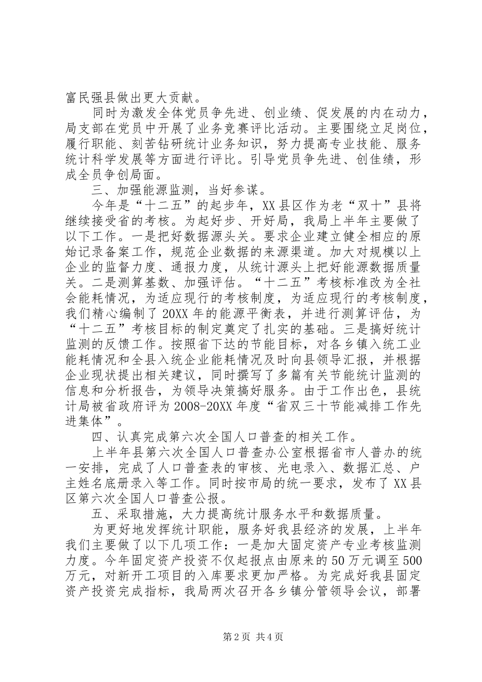 县统计局年度上年总结及下年安排_第2页