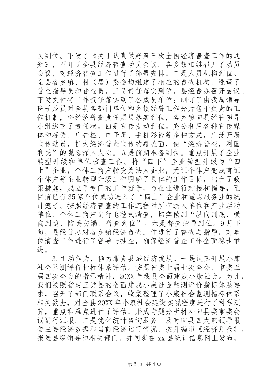 县统计局年度述职报告_第2页