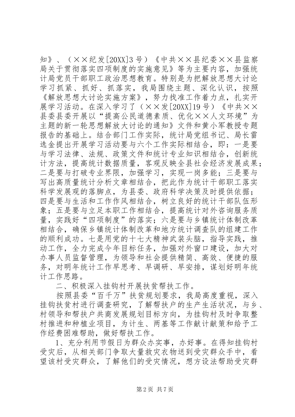 县统计局年终工作总结_第2页