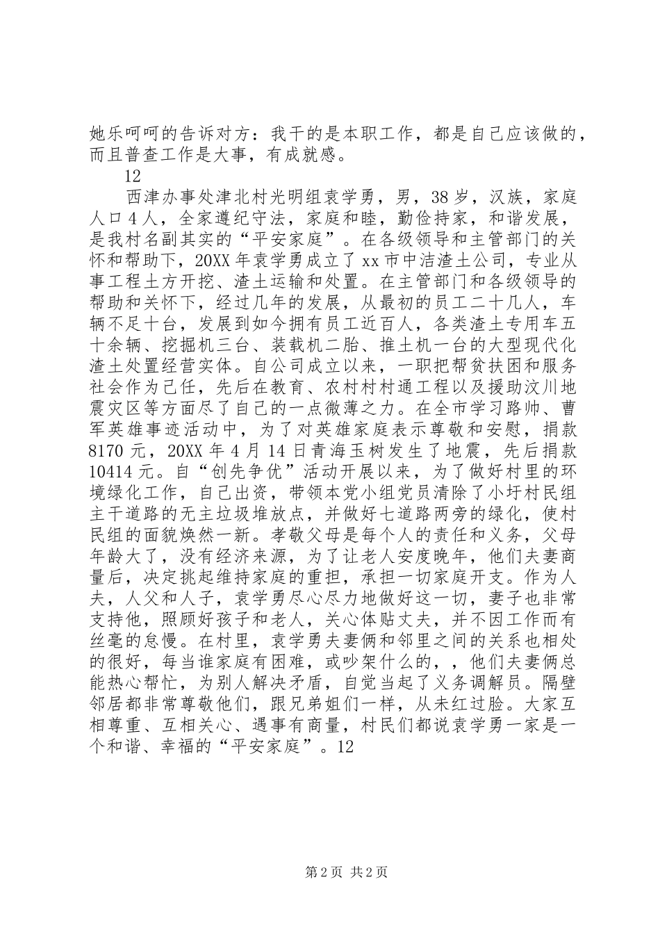 县统计局普查标兵先进事迹材料_第2页