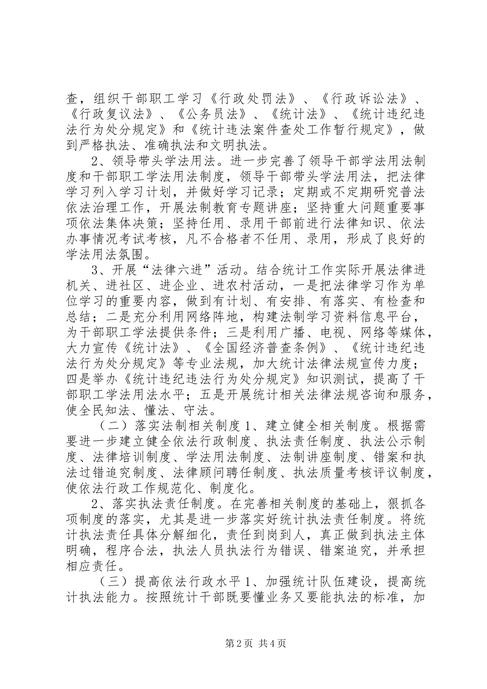 县统计局普法依法整治工作汇报_第2页
