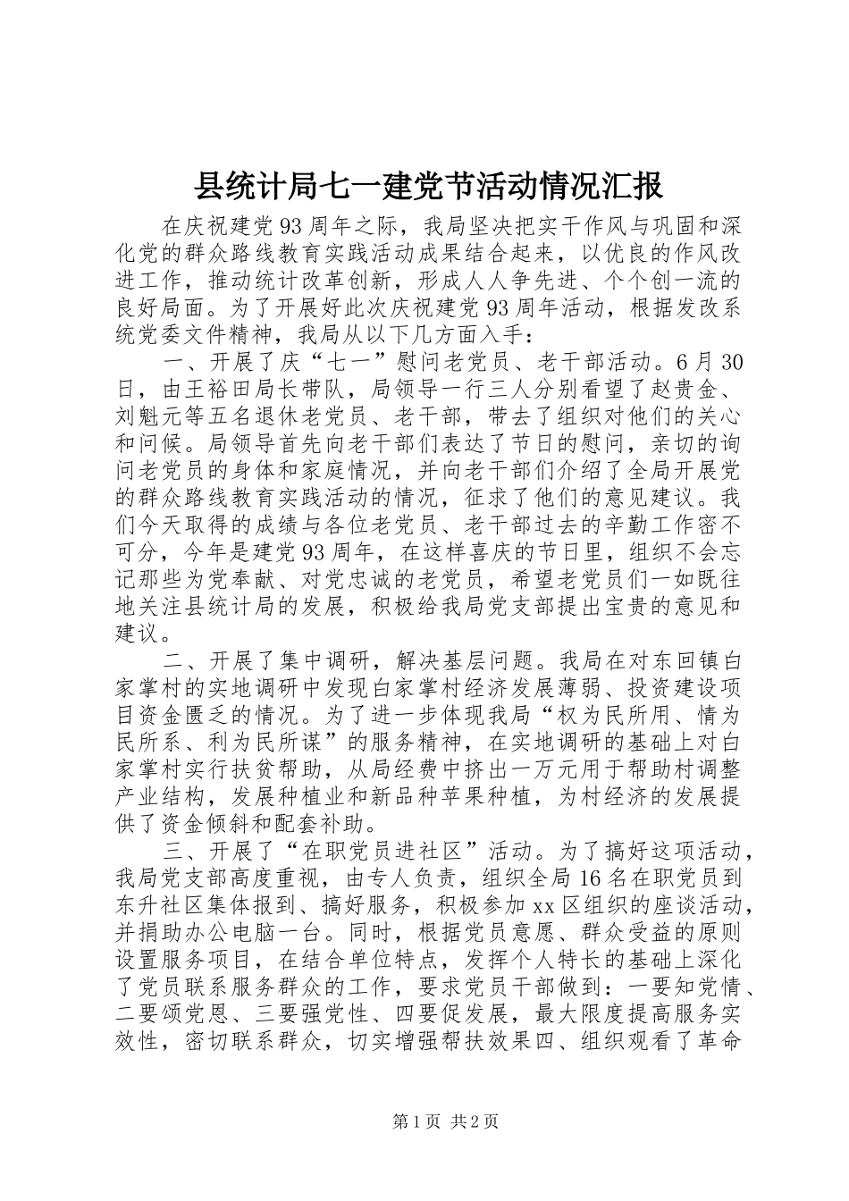 县统计局七一建党节活动情况汇报_第1页