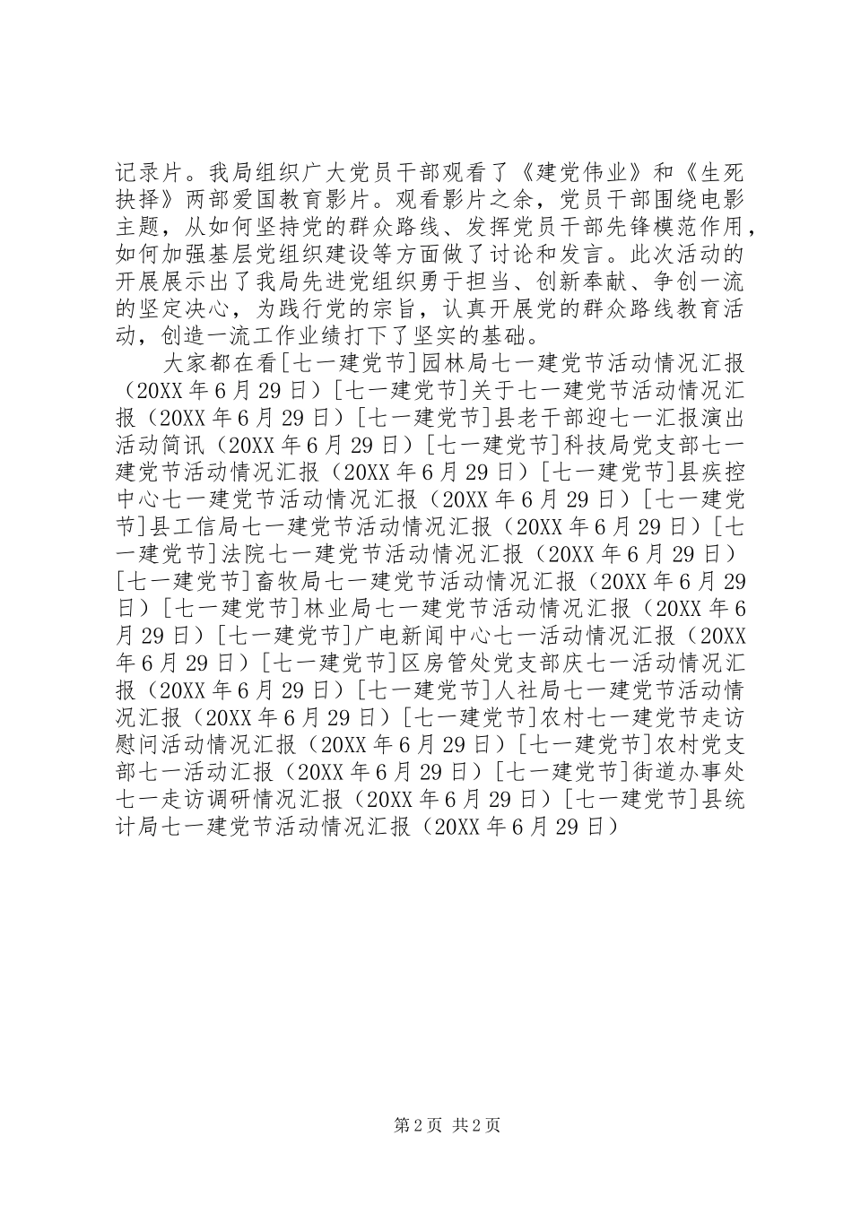 县统计局七一建党节活动情况汇报_第2页