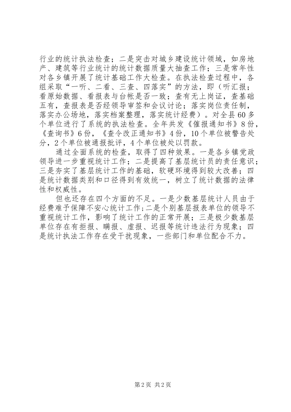 县统计局上半年法制工作总结_第2页