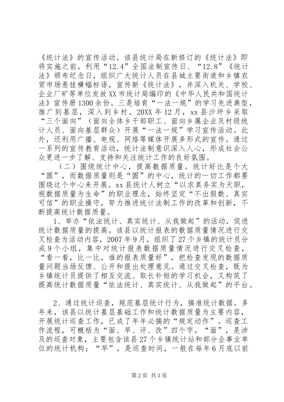 县统计局十一五工作总结及下步重点工作安排_第2页