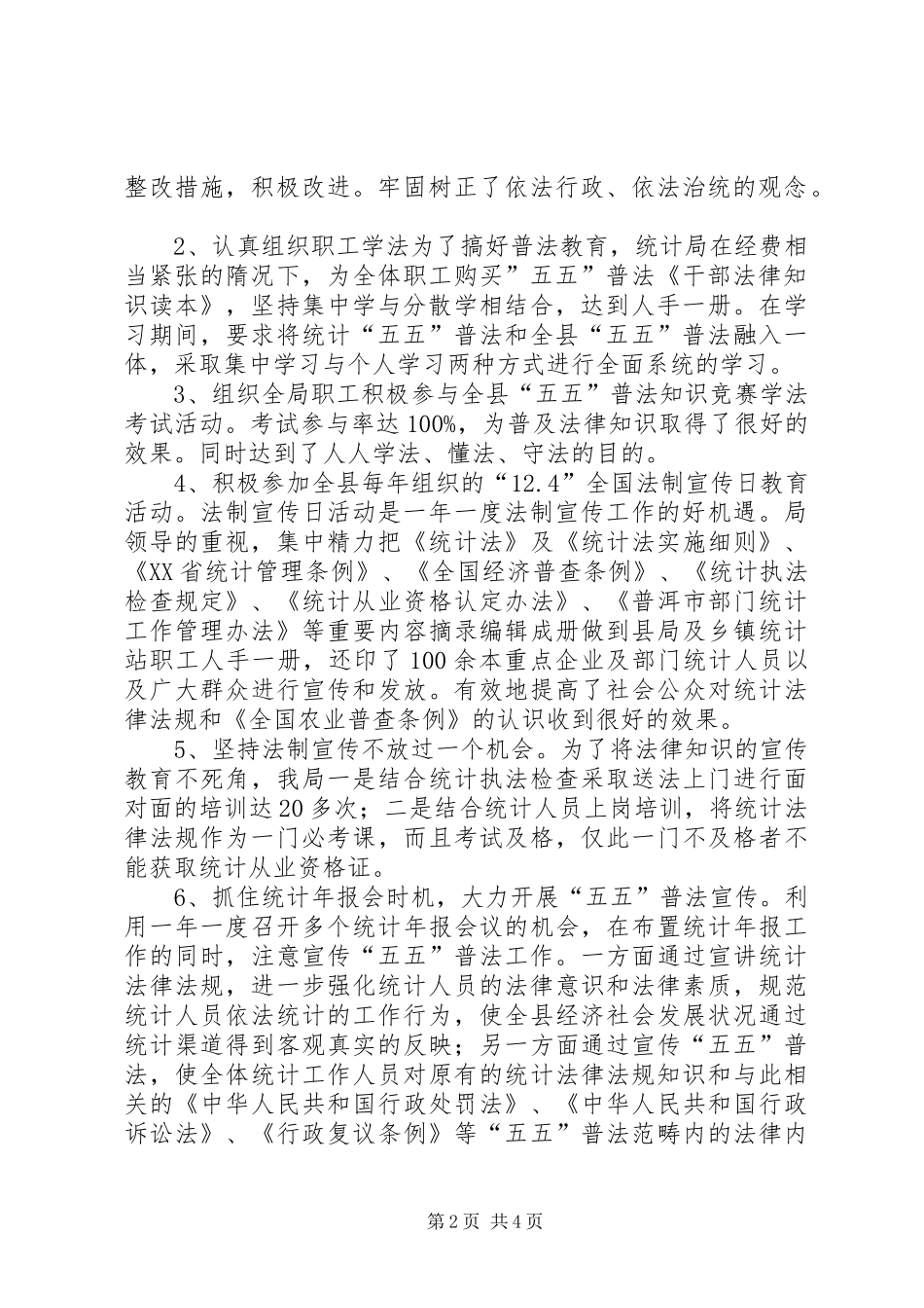 县统计局五五普法工作总结报告_第2页