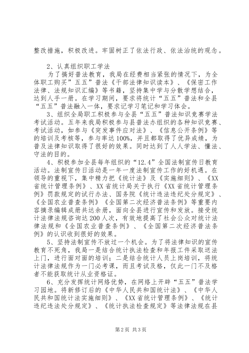 县统计局五五普法自查工作总结汇报_第2页