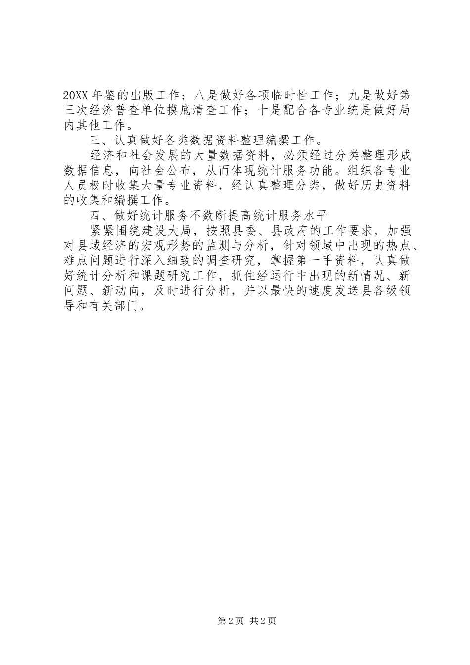 县统计局县域组工作报告_第2页