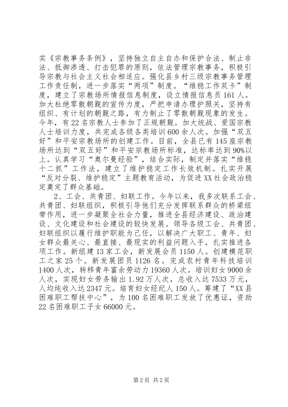 县统战部部长最新述职述廉述学报告_第2页