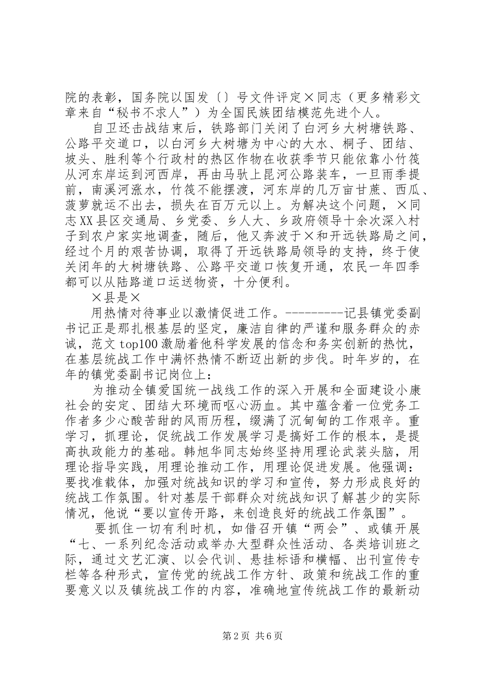 县统战工作先进个人事迹材料_第2页