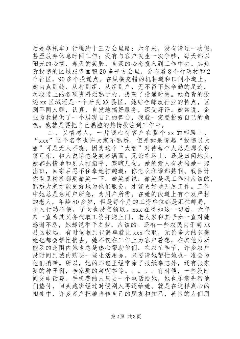 县投递工作者先进申报材料_第2页