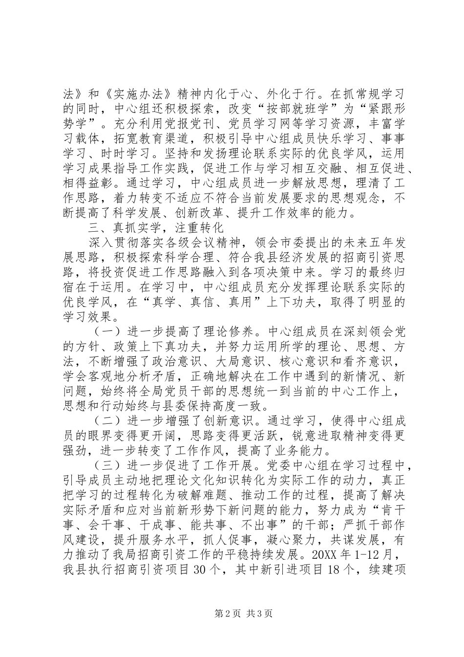 县投资促进局党组理论学习中心组年度总结_第2页