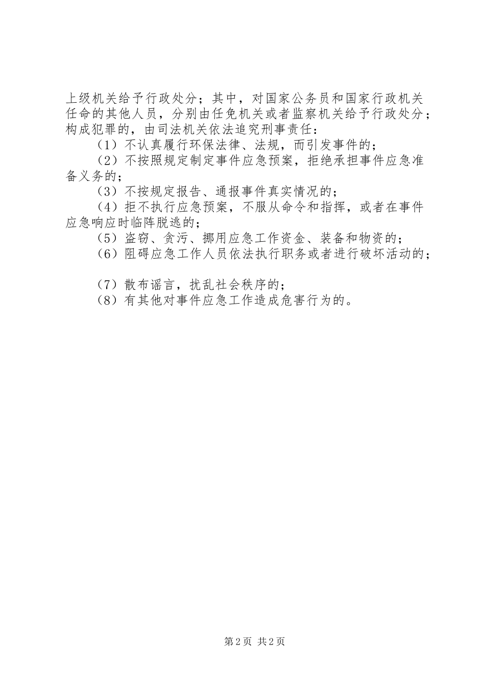 县突发环境事件应急计划_第2页