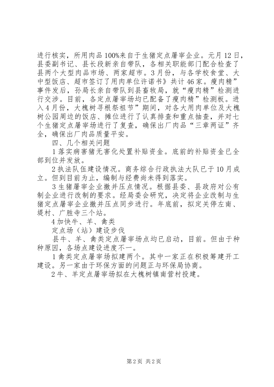 县屠宰管理情况报告_第2页