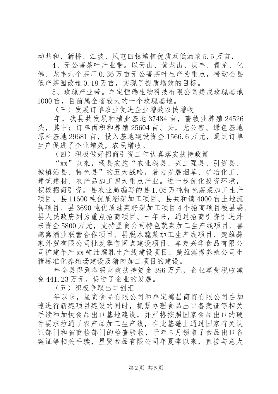 县推动农业产业化结构发展总结_第2页