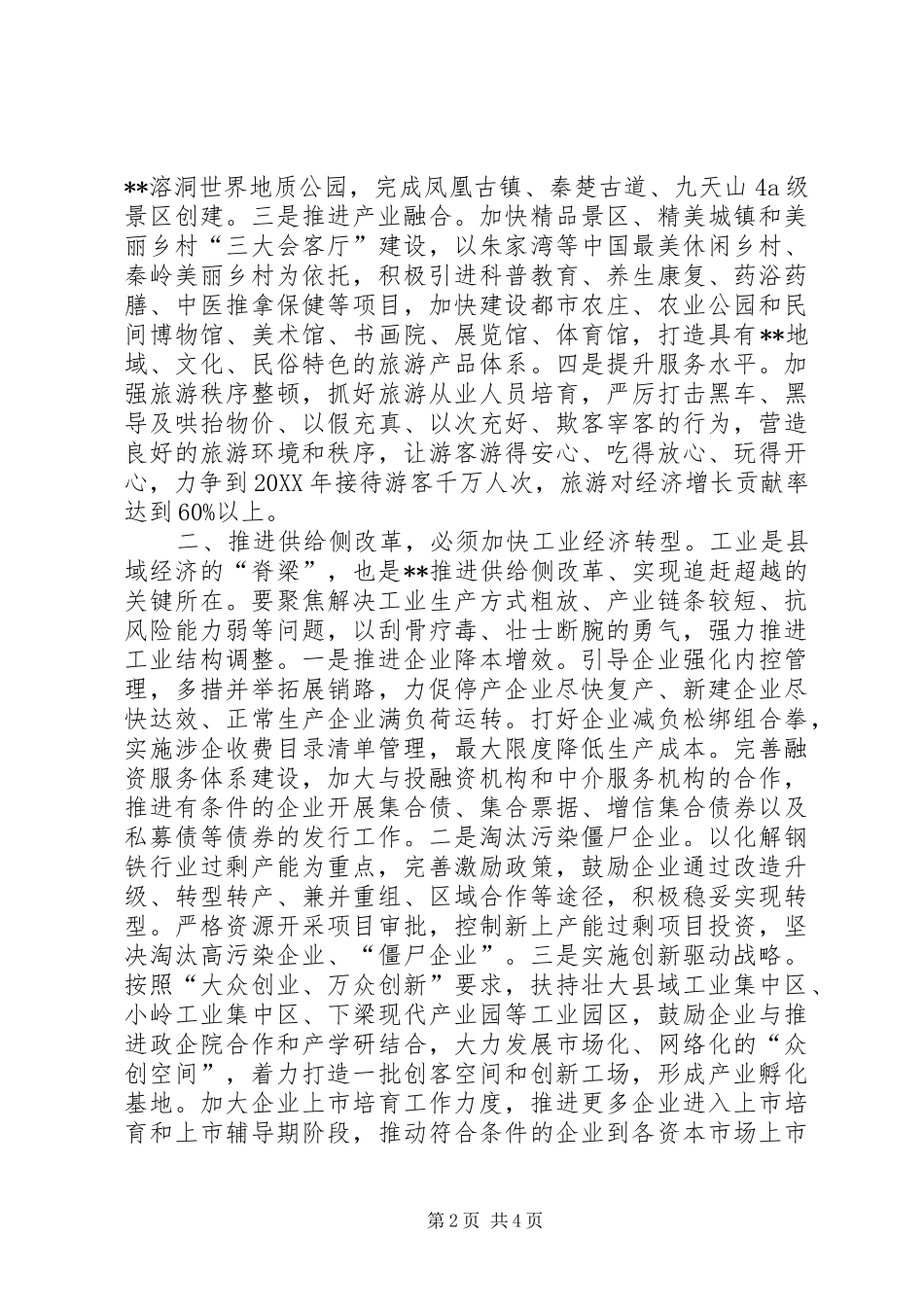 县推进供给侧结构性改革的思考_第2页
