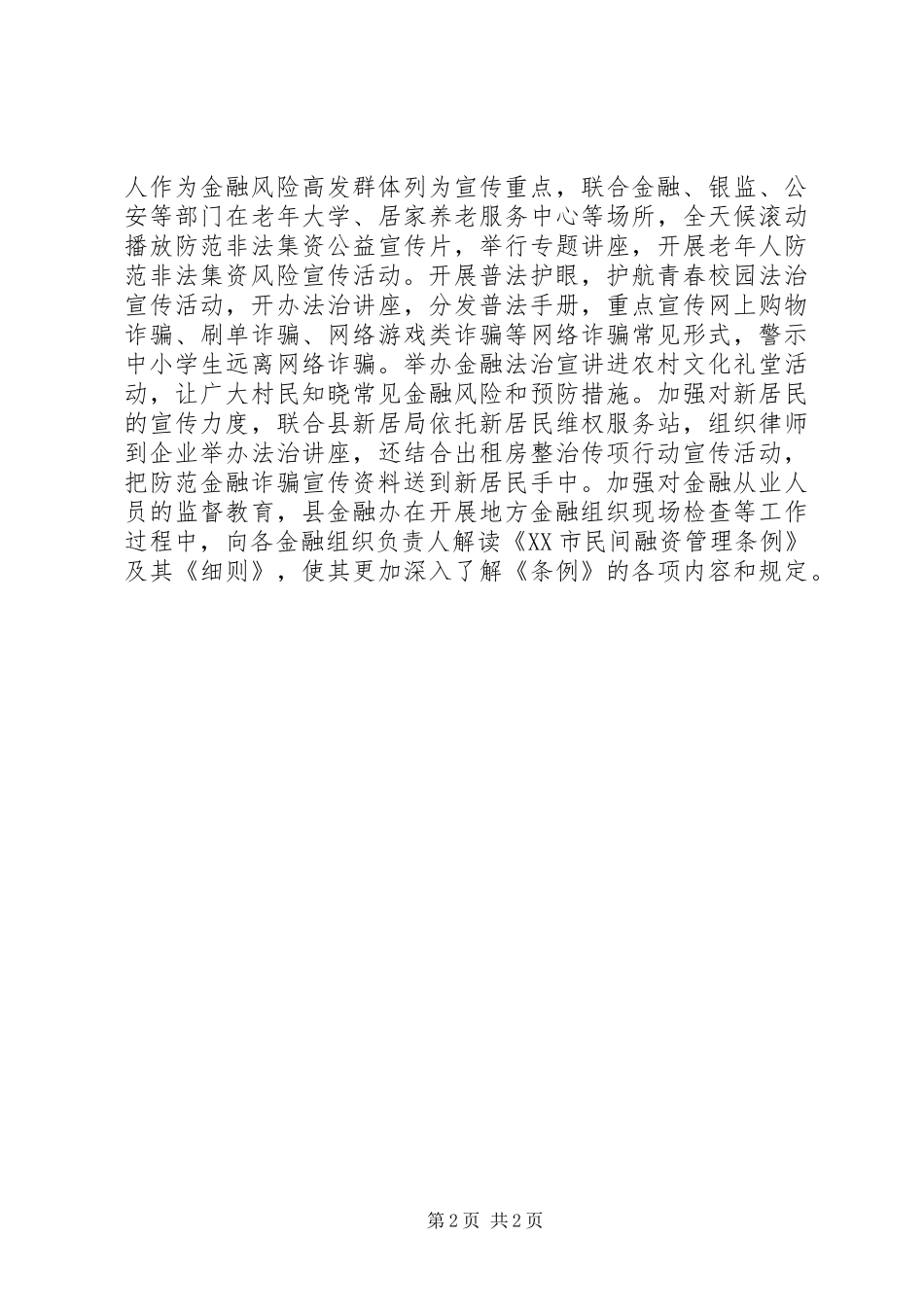县推进金融风险防范法治宣传三项举措_第2页