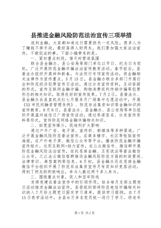 县推进金融风险防范法治宣传三项举措