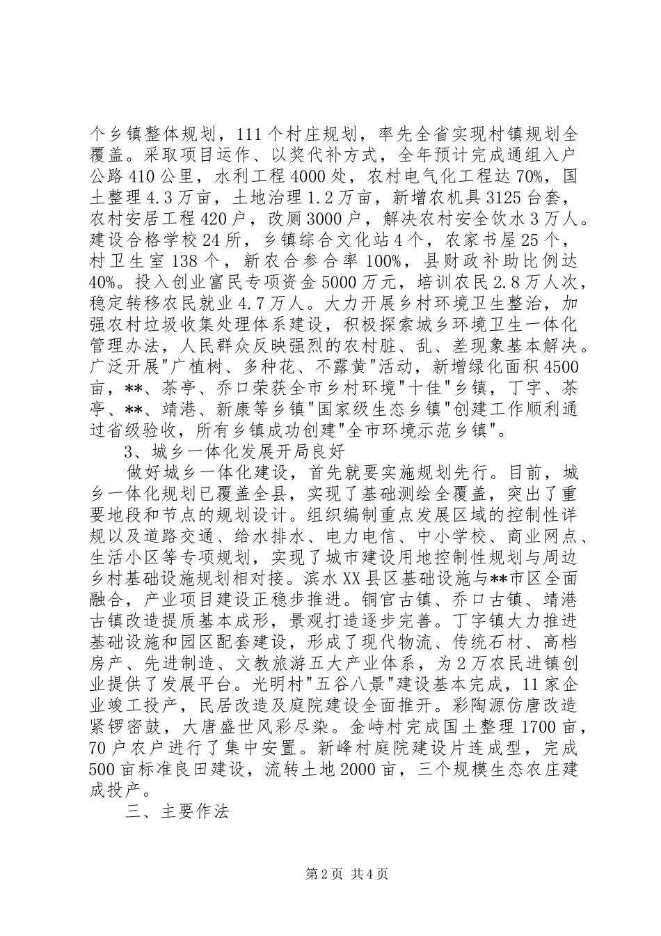 县推进社会主义新农村建设工作情况汇报材料_第2页