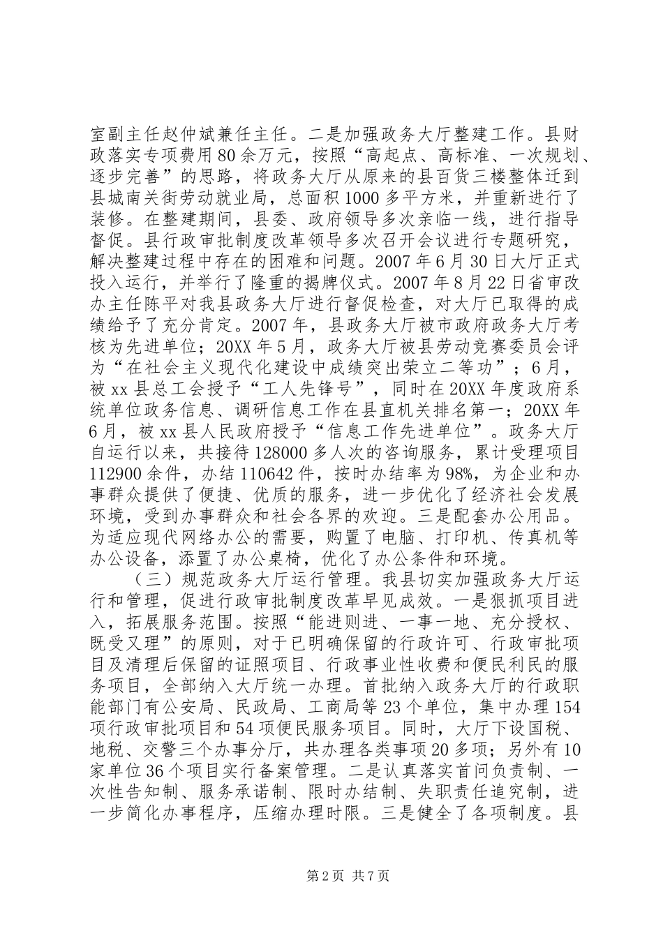 县推进行政审批制度改革工作汇报材料_第2页