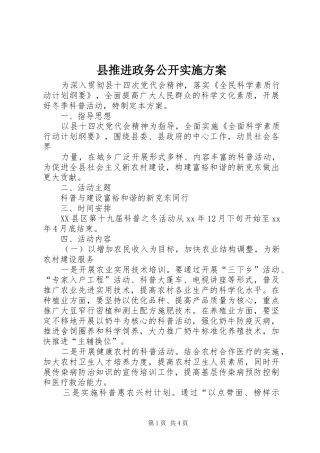 县推进政务公开实施方案