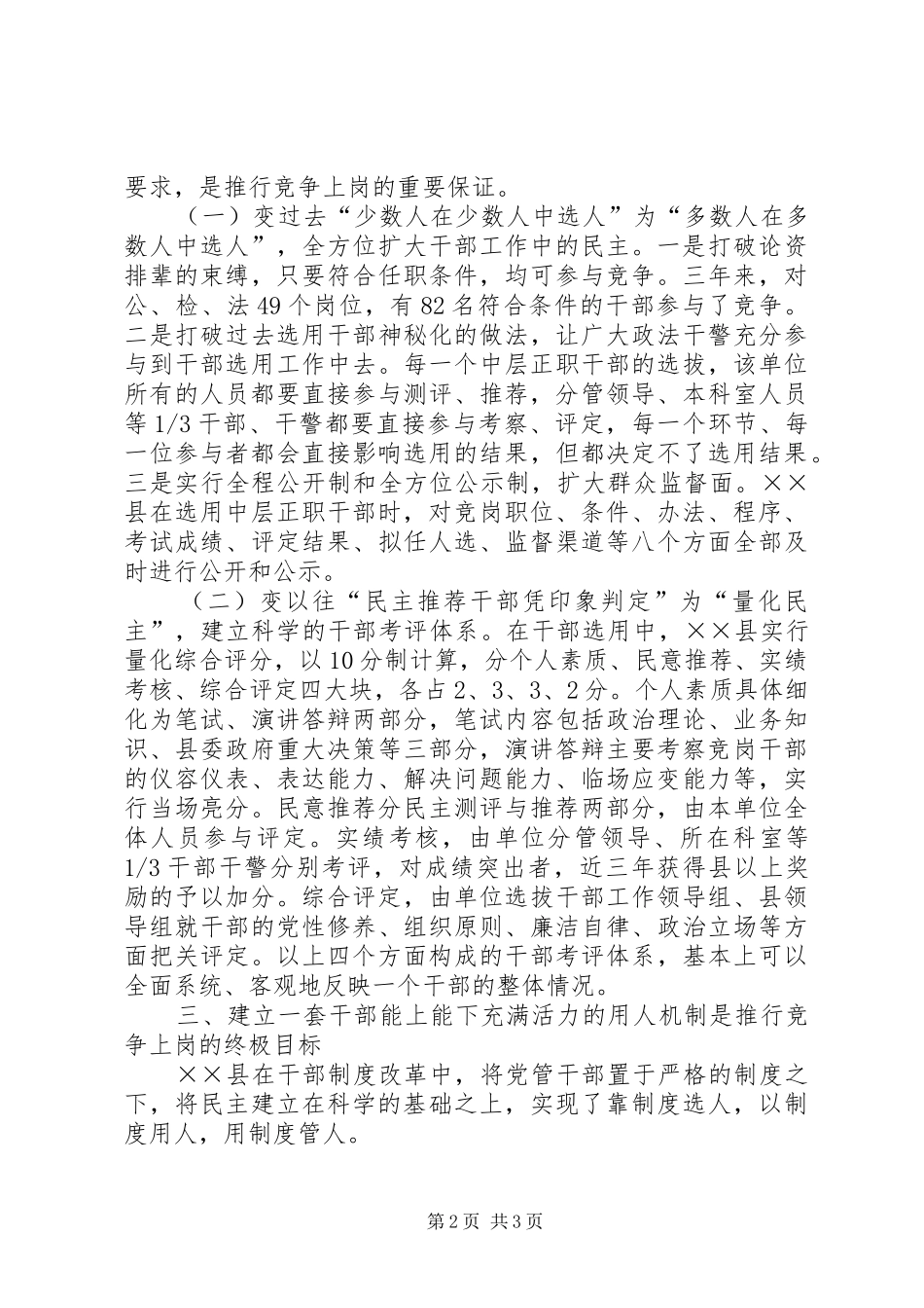 县推行竞争上岗经验交流_第2页